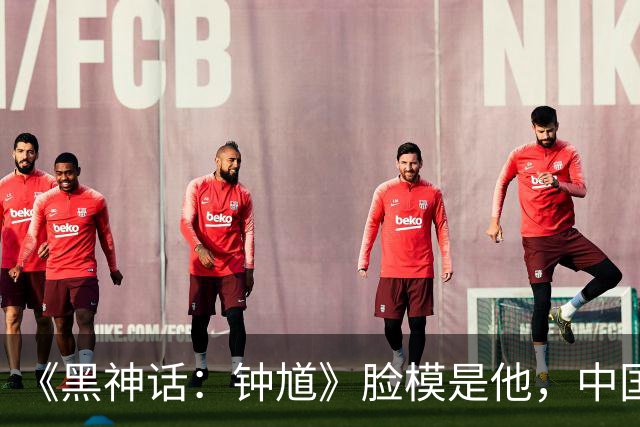 《黑神话：钟馗》脸模是他，中国男模戴智利